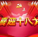 湖南萬通喜迎十八大 展現(xiàn)職業(yè)教育新風貌