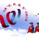 萬通汽修教育關(guān)愛計劃助學(xué)子圓夢