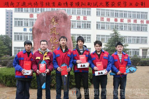 首屆情景模擬面試大賽獲獎學(xué)生合影