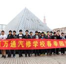 湖南萬通：那些年 我們一起走過的園游會(huì)