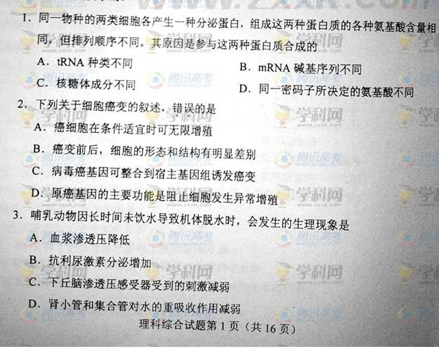 2012年湖南高考理科綜合答案