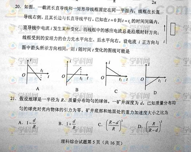 2012年湖南高考理科綜合答案
