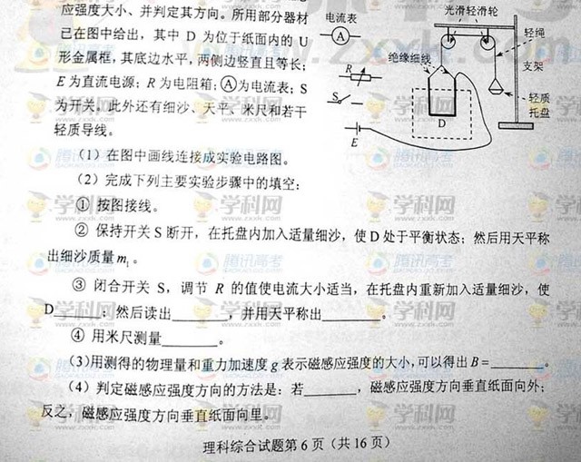 2012年湖南高考理科綜合答案