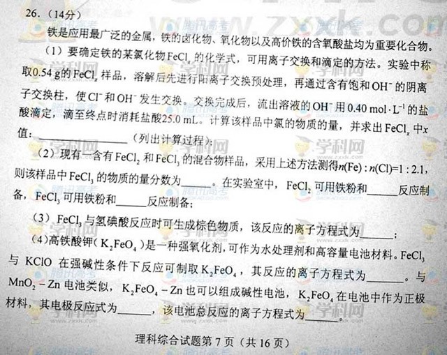 2012年湖南高考理科綜合答案