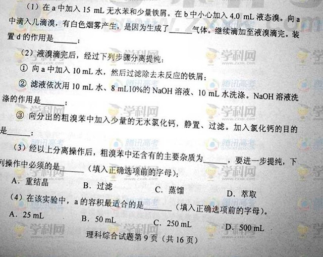 2012年湖南高考理科綜合答案