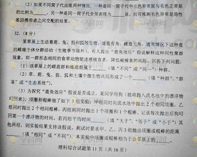 2012年湖南高考理科綜合答案