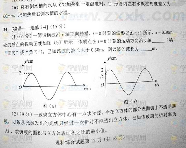 2012年湖南高考理科綜合答案