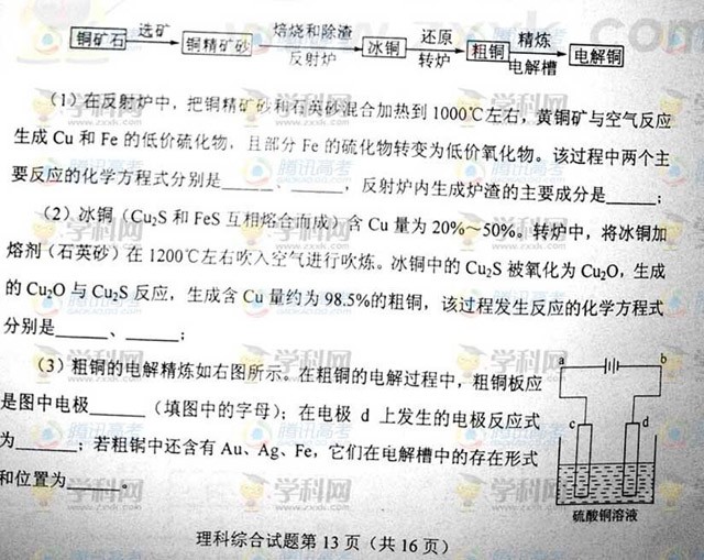 2012年湖南高考理科綜合答案
