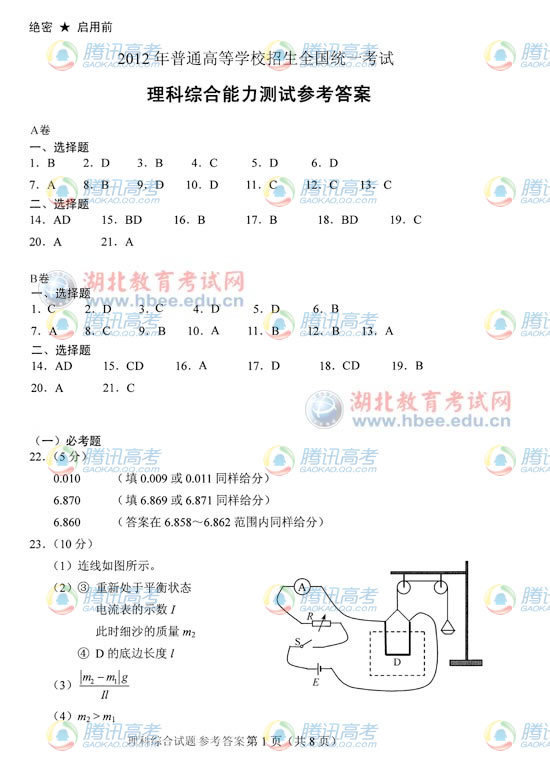 2012年湖北高考理科綜合答案