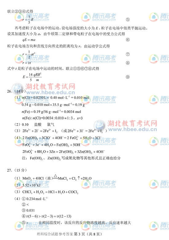 2012年湖北高考理科綜合答案