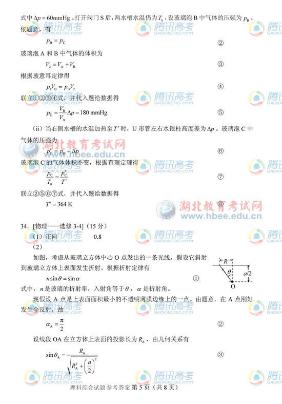 2012年湖北高考理科綜合答案