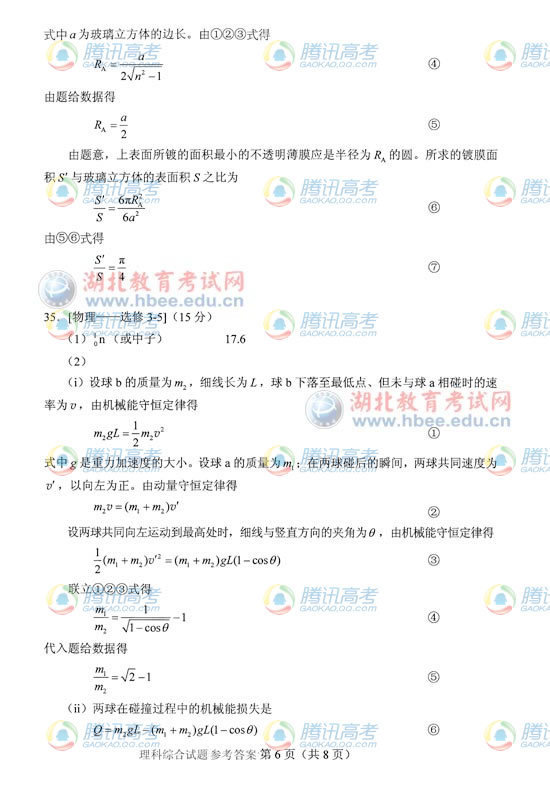 2012年湖北高考理科綜合答案