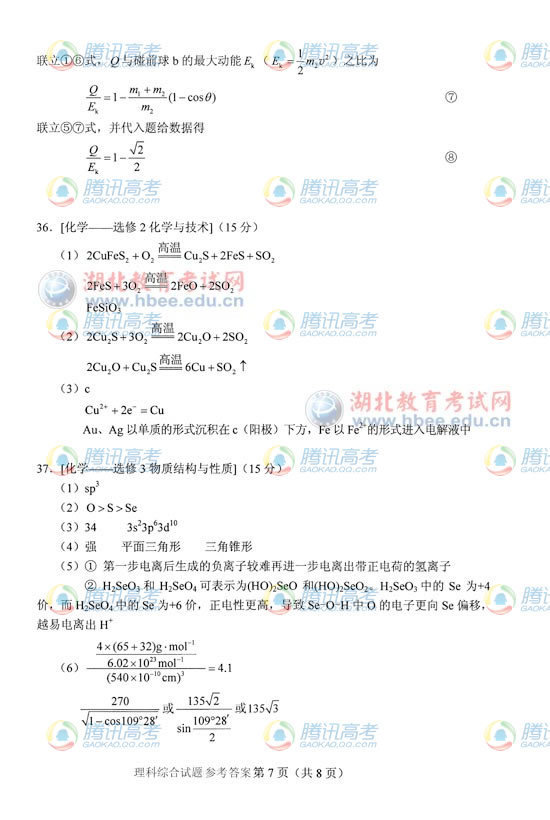 2012年湖北高考理科綜合答案