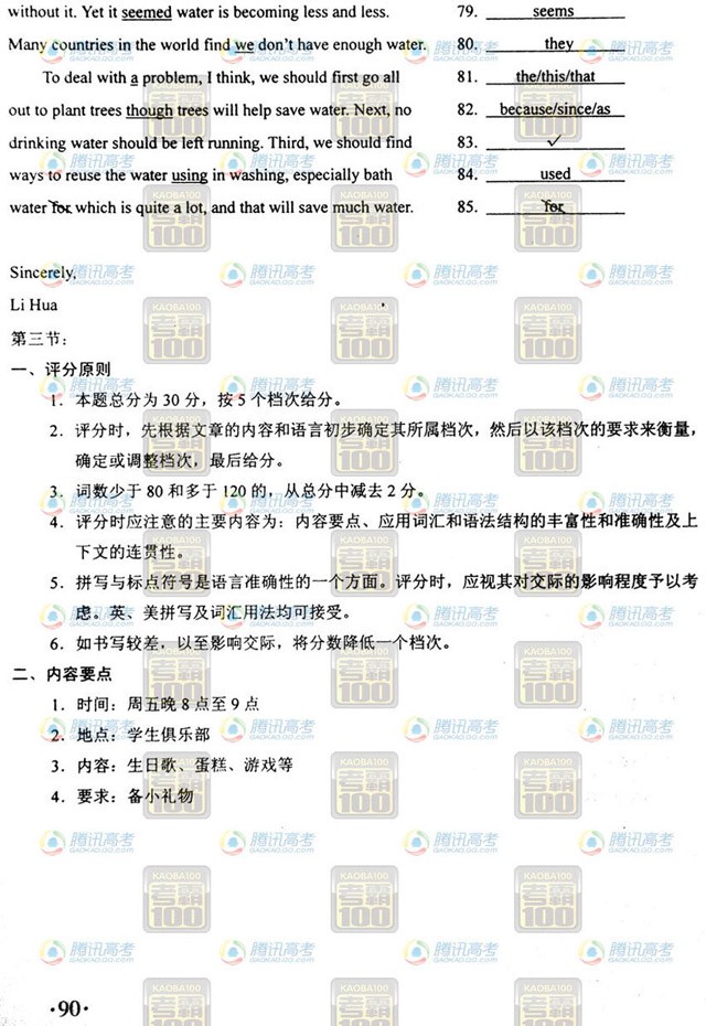 2012年貴州高考英語答案