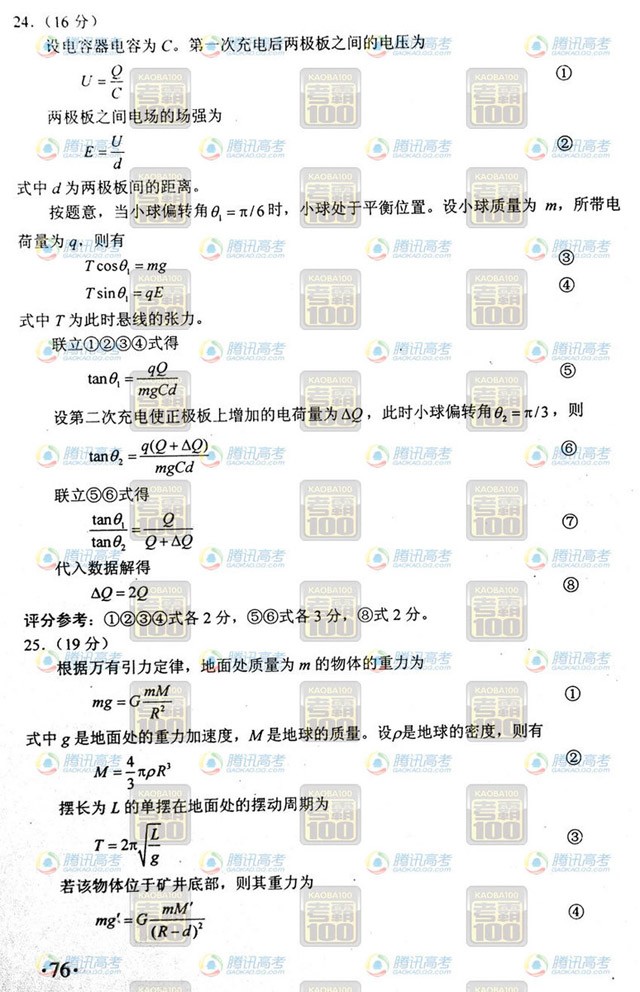 2012年貴州高考理科綜合答案