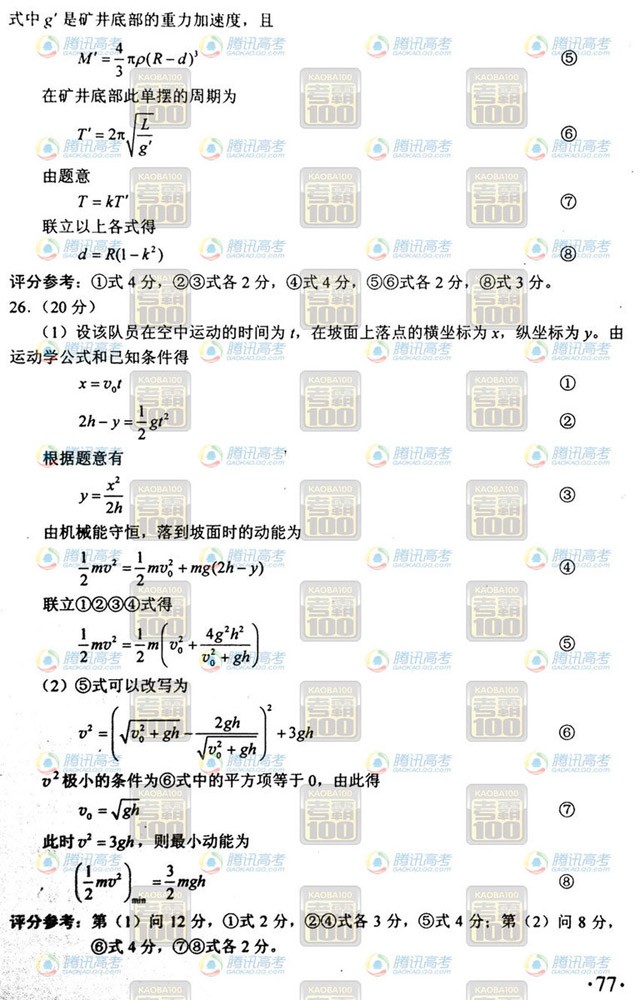 2012年貴州高考理科綜合答案