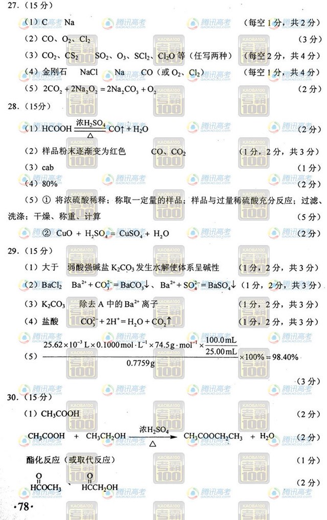 2012年貴州高考理科綜合答案