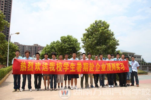 即將踏上實(shí)習(xí)路程的學(xué)子們