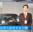 汽車(chē)運(yùn)用與維修專(zhuān)業(yè)介紹