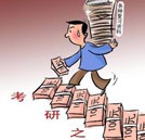 就業(yè)難大學(xué)生被動考研 職業(yè)道路應(yīng)當(dāng)理性規(guī)劃