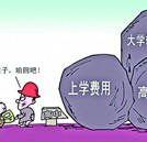 選擇讀三本大學(xué) 不如上一所好職校