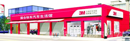 國(guó)合快車(chē)汽車(chē)服務(wù)連鎖機(jī)構(gòu)