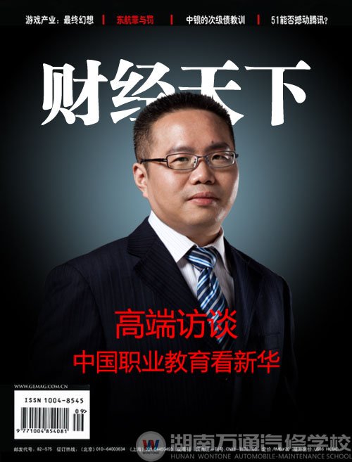 財經(jīng)天下高端訪談