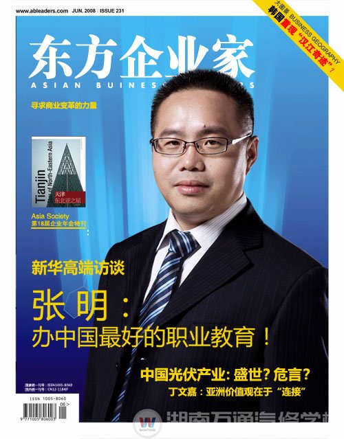 辦中國最好的職業(yè)教育