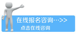 在線報(bào)名