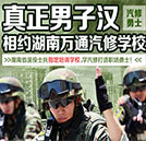 湖南萬通——有關(guān)退伍軍人的成才計(jì)劃