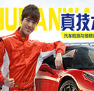 汽車檢測(cè)與維修技師：用技高一籌，贏薪資過人