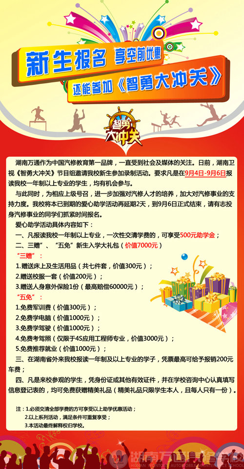 湖南萬(wàn)通汽修學(xué)校新生報(bào)名享空前優(yōu)惠