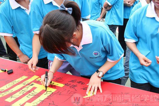 感謝萬(wàn)通 感恩老師大型簽名活動(dòng)