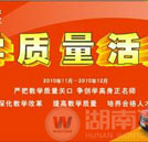 嚴把教學質量關口，爭創(chuàng)學高身正名師