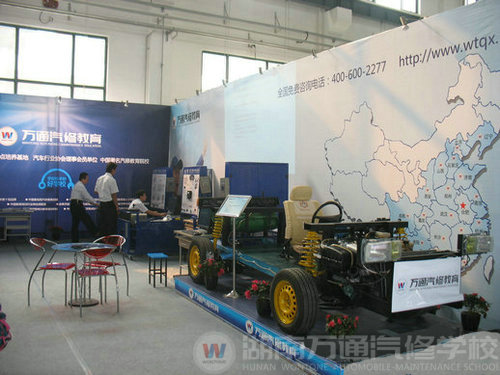 萬通汽修教育參加職業(yè)教育裝備展