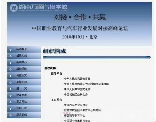 萬通汽修教育應(yīng)邀參加&ldquo;中國職業(yè)教育與汽車行業(yè)發(fā)展對(duì)接高峰論壇&rdquo;