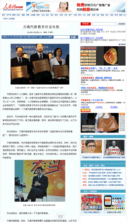 萬通汽修教育對話央視