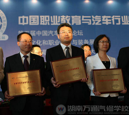 萬通汽修教育負(fù)責(zé)人（中）領(lǐng)獎(jiǎng)