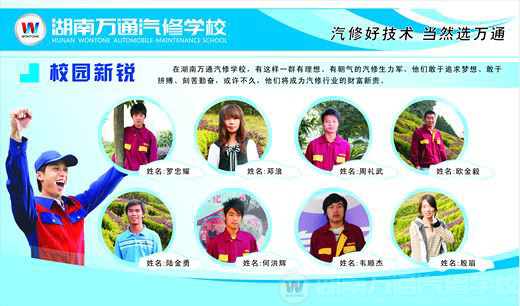 萬(wàn)通汽修學(xué)校校園新銳