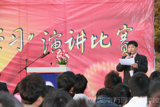 萬(wàn)通汽修學(xué)校，演講比賽開(kāi)場(chǎng)