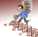 考研人數(shù)再創(chuàng)新高 工作是不是更難找了