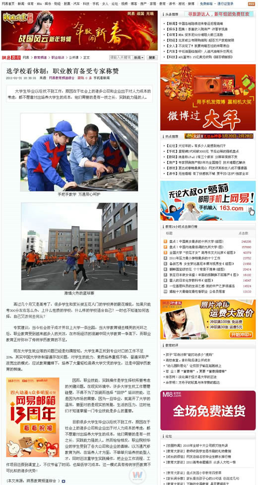 網(wǎng)易：選學?？大w制，職業(yè)教育備受專家稱贊