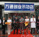 創(chuàng)業(yè)促就業(yè) 萬通吹響新世紀就業(yè)集結(jié)號