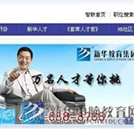 閃耀2010：新華教育集團(tuán)就業(yè)十大亮點(diǎn)