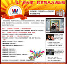 讓“春天里”的夢(mèng)想從萬通起航