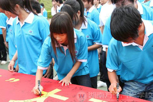 湖南萬通汽修學校教師節(jié)簽名活動