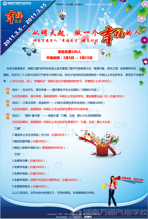 萬通汽修學(xué)校百人&ldquo;幸福成才&rdquo;培養(yǎng)計劃