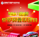 穩(wěn)抓教學(xué)質(zhì)量 打造優(yōu)質(zhì)汽修品牌