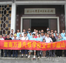 父愛如山 湖南萬通與家長相約韶山