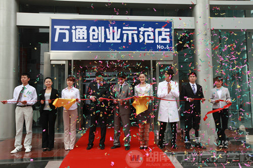 湖南萬通打造滿意就業(yè)